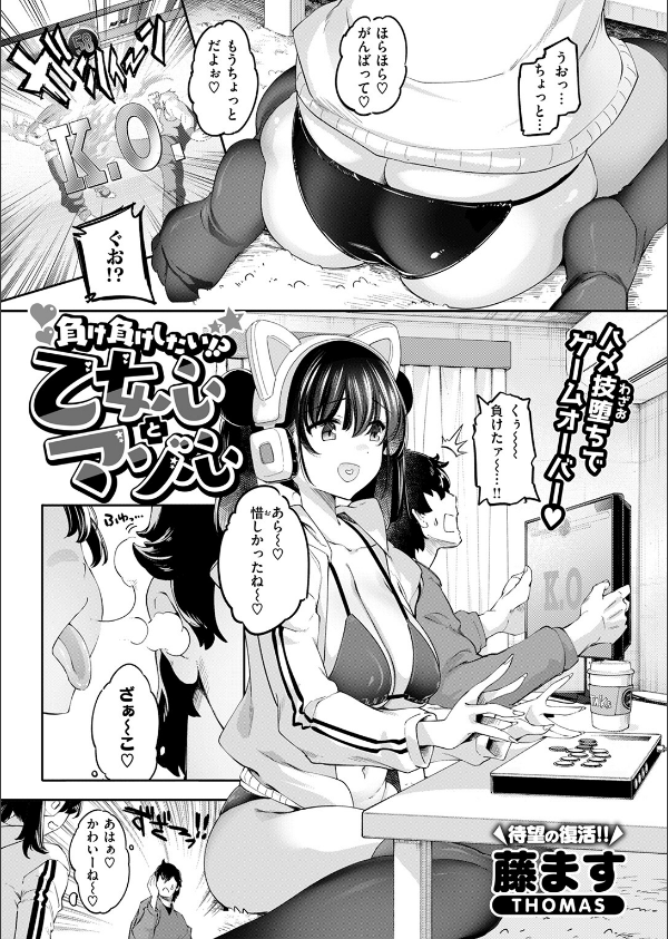 COMIC快楽天ビースト 2025年06月号_11枚目の画像